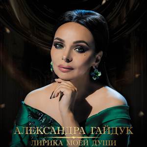 Романс Настеньки