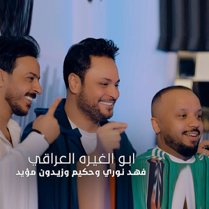 Abou El Ghira El Iraqi