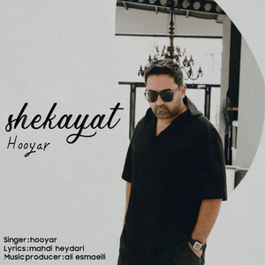 Shekayat