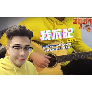 我不配（Live）（翻自 反犬良）