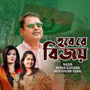 Hobere Bijoy