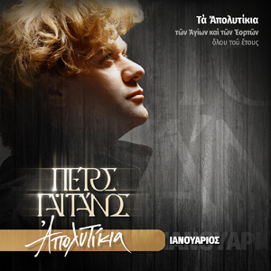 Agios Timotheos O Apostolos - Hristotita Ekdidahtheis