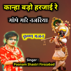 Kanha Bado Harzai Re