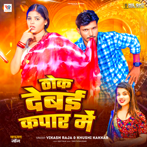 Thok Debai Kapaar Me