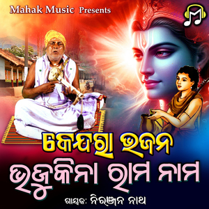 Bhajukina Rama Nama