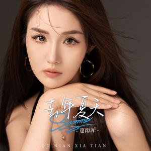 去年夏天（小清新版）