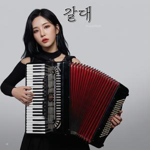 갈대