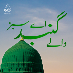 Aye Sabz Gumbad Wale