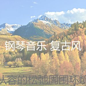 柔和的养生时刻