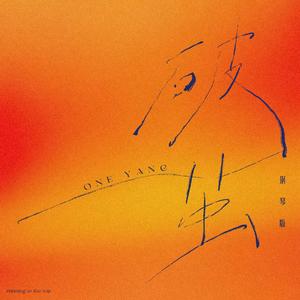 破茧（running to the top）