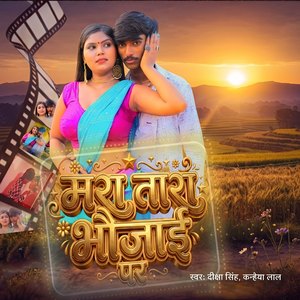 Mara Tara Bhaujai Par