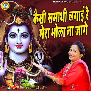 Kaisi Samadhi Lagai Re Mera Bhola Na Jane