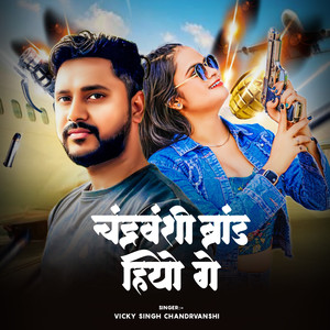 Chandravanshi Barnd Hiya Ge