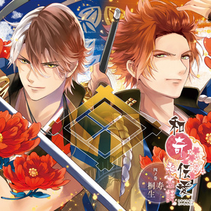 弐章 ― 純心の愛