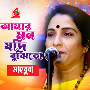 Amar Mon Jodi Bujhito