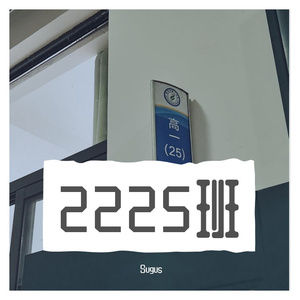 2225班