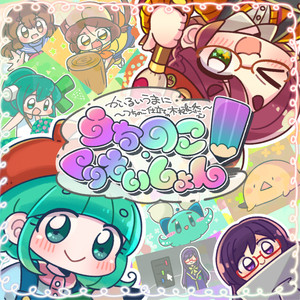 etc. feat. つちのこきづち