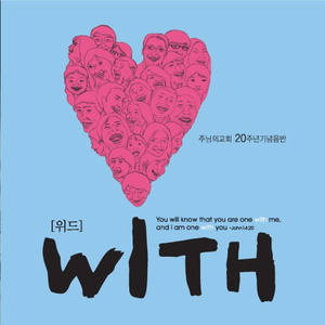 주님 보좌 앞에 나아가