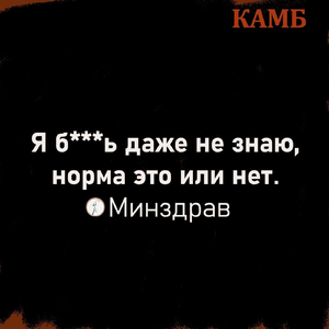 Минздрав
