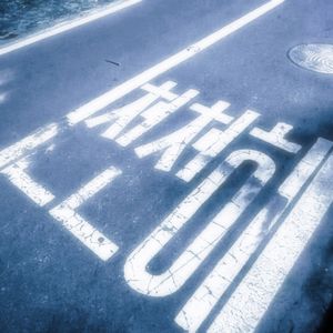 首尔病 (Take Me Out)