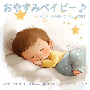 疲れた心にやさしい音色