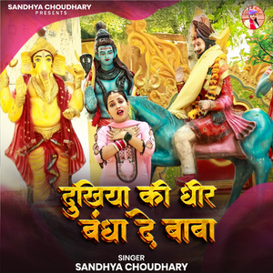 Dukhiya Ki Dheer Bandha De Baba