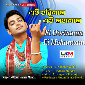Ei Horinaam Ei Mohanaam
