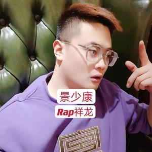 景少康