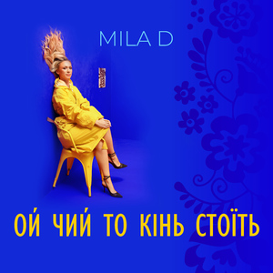 Ой чий то кінь стоїть