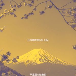 一尘不染怀旧印象数