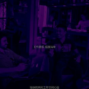 温和远程工作梦想