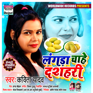 Langda Chahe Dashari