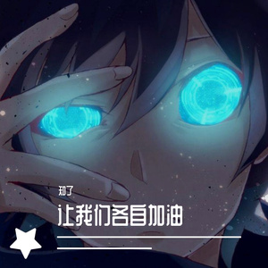 亦是此间少年(Demo)