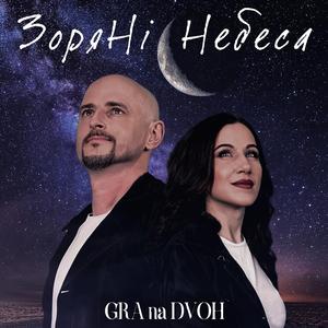 Зоряні небеса