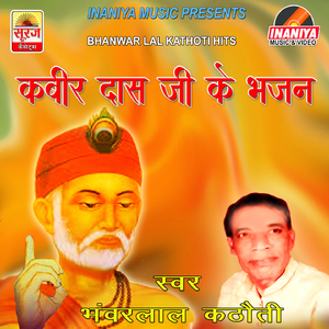 Mala Ro Maniyo Mhara Ghat Me