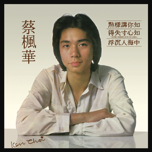 山边小斜坡 (Album Version)