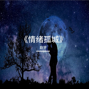 1 雨夜未归