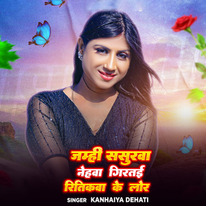 Jemhi Sasurwa Nehwa Girtai Ritikwa Ke Lor