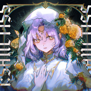 不死のバイオレット