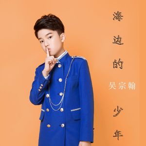 海边的少年