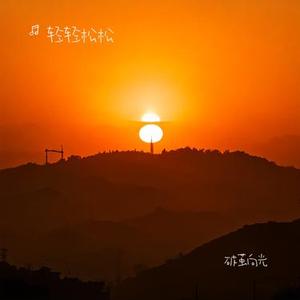 破茧向光
