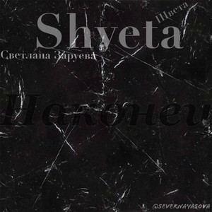 Наконец (Single)