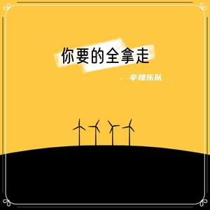 你要的全拿走（英文版）