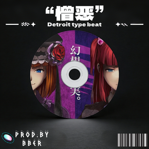 “憎恶”-Detroit type beat