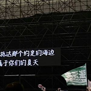 成名在望 （生贺版）