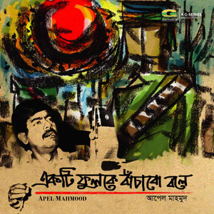 Ei Mohanogorir Pothe Pothe