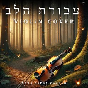 Avodat Halev (Violin Instrumental)