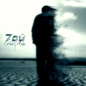 Стерва (Prod. by Macoldee)