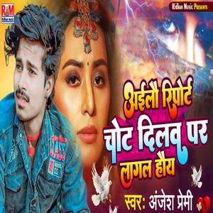 Ailau Report Chot Dilwa Par Lagal Hau