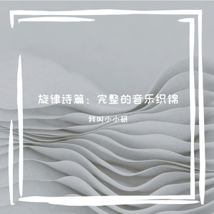 未来与明天 伴奏